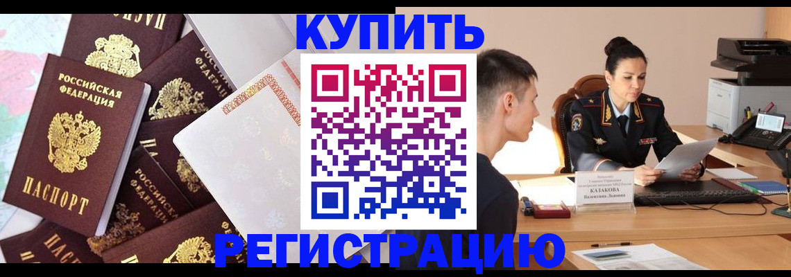 где прописаться в Раменском